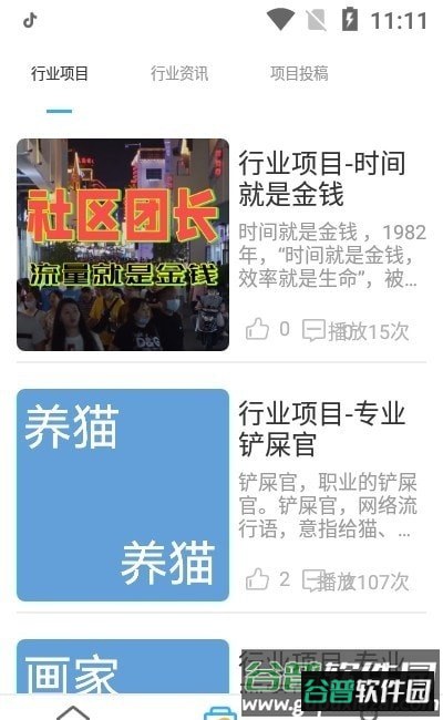 渡创app截图3