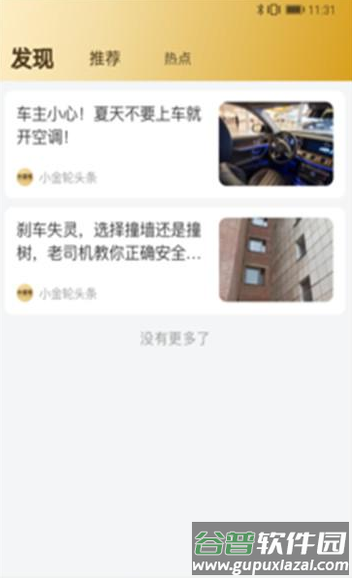 小金轮app截图1