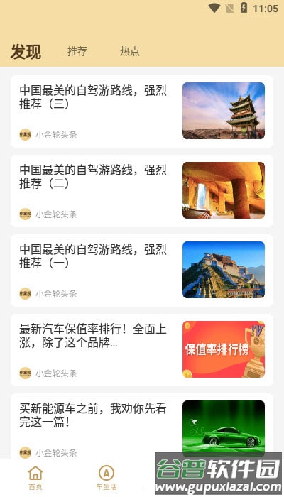 小金轮app截图2