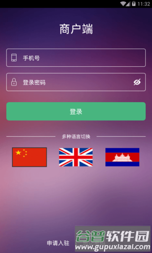 柬单点商家版app2