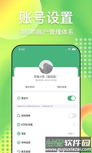 柬单点商家版安卓版截图2
