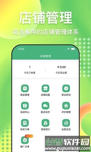 柬单点商家版安卓版截图3