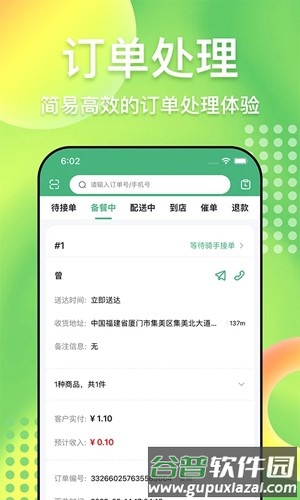 柬单点商家版安卓版截图4