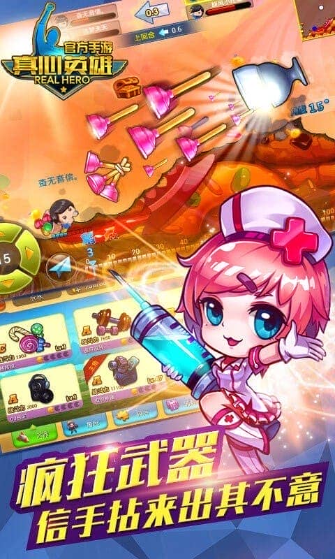 真心英雄最新版本截图2