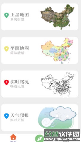 百斗卫星导航app截图1