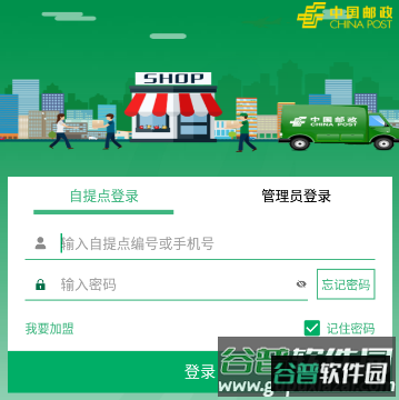 包裹自提app下载 包裹自提app下载