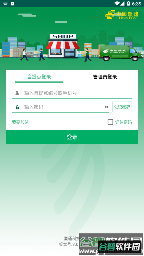 包裹自提app下载截图1