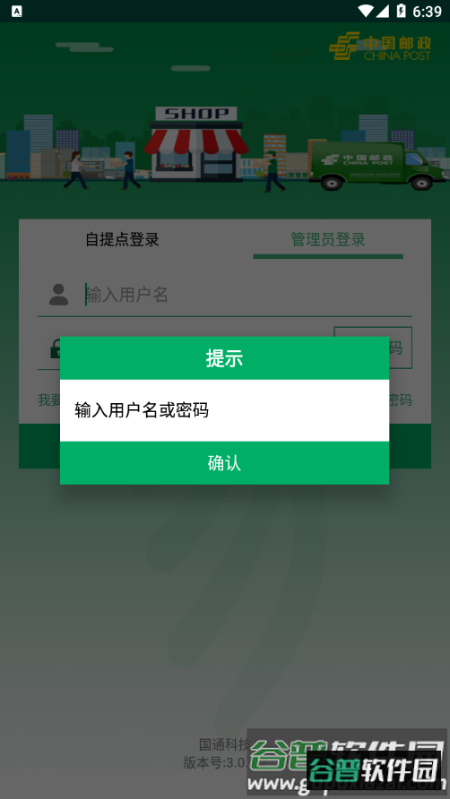 包裹自提app下载截图3