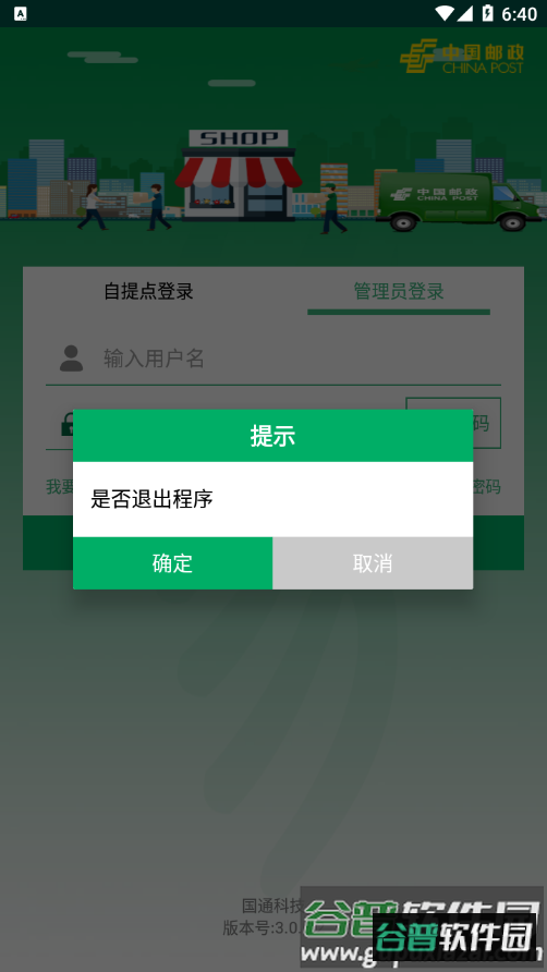 包裹自提app下载截图4
