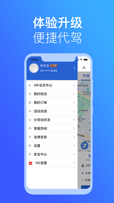 安代驾app截图3