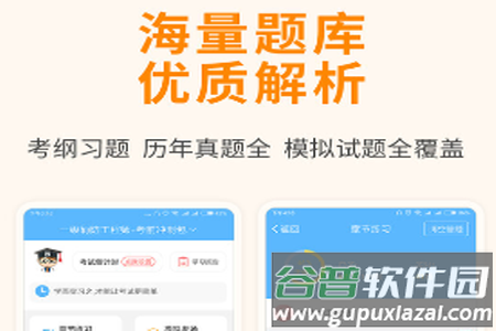职业资格考试宝典app