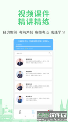 职业资格考试宝典app截图2