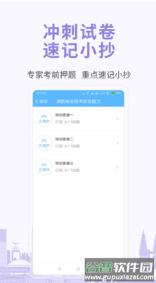 职业资格考试宝典app截图5
