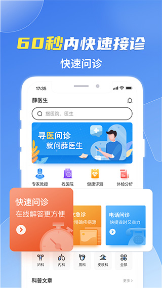 薛医生app截图1