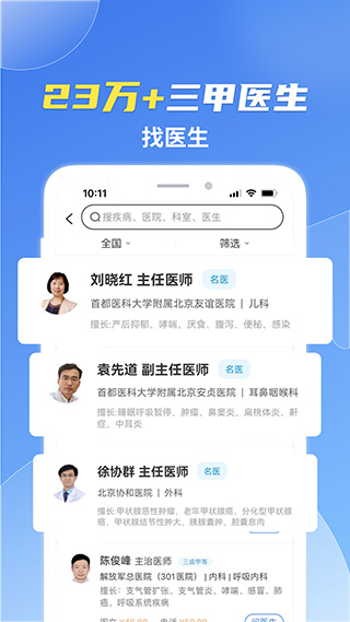薛医生app截图2