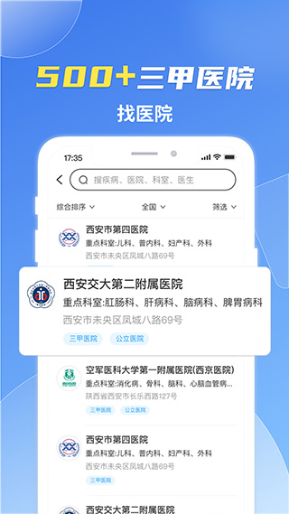 薛医生app截图3