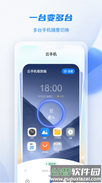 移动云手机极致版app1