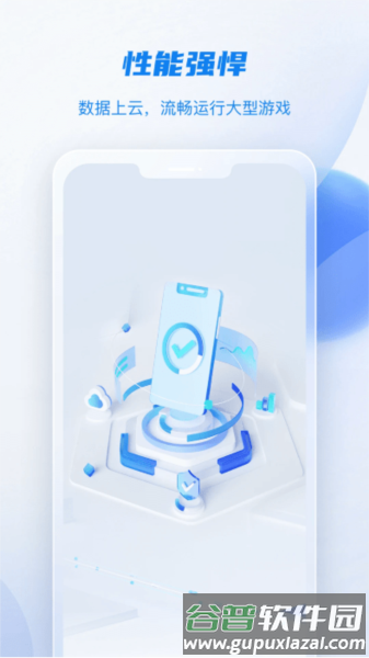 移动云手机极致版app截图2