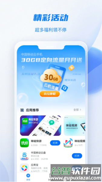 移动云手机极致版app截图4