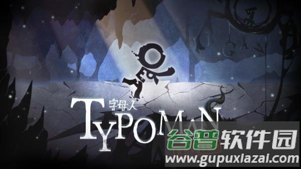 字母人重制版(Typoman)截图1