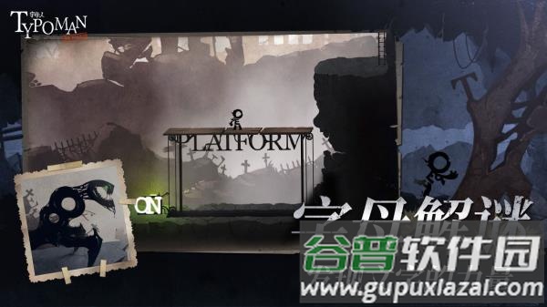 字母人重制版(Typoman)截图4