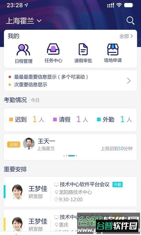 霍兰智慧云app截图1