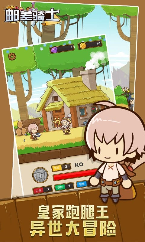 邮差骑士破解版无限资源钻石徽章(Postknight)截图1