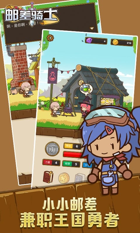 邮差骑士破解版无限资源钻石徽章(Postknight)截图2