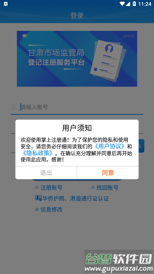 掌上注册通app截图1
