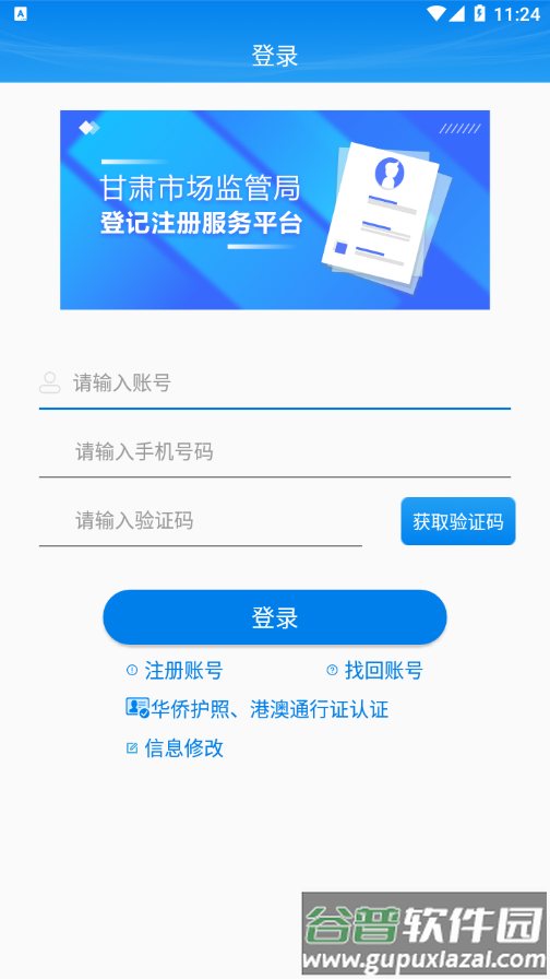 掌上注册通app截图2