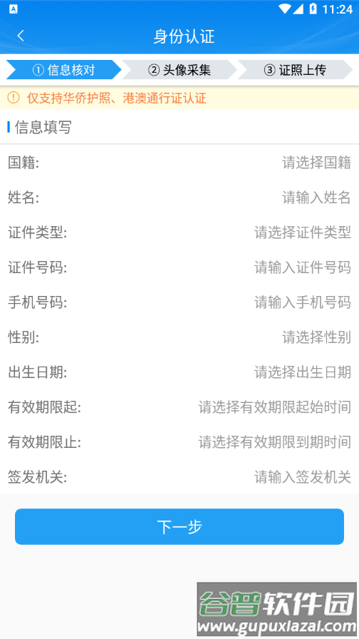 掌上注册通app截图3
