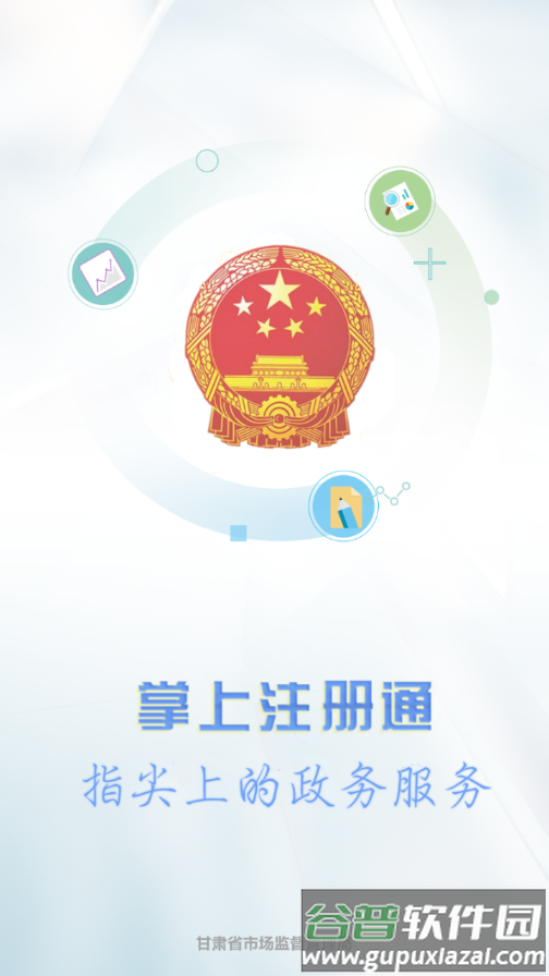 掌上注册通app截图4