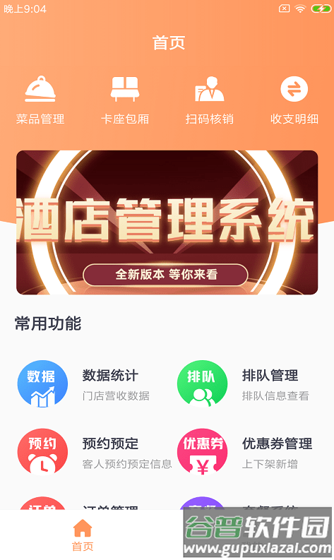 豚石云管家app截图3