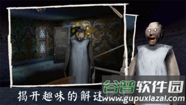 恐怖奶奶3中文版游戏下载截图4