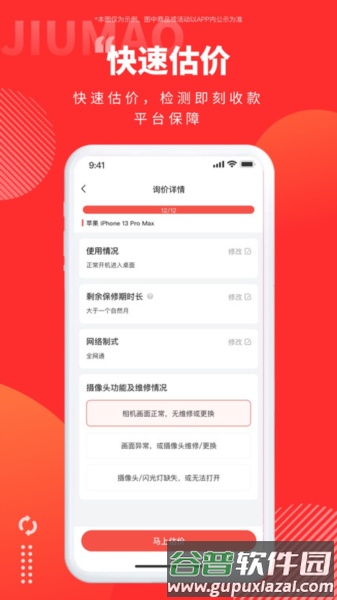 旧猫回收平台app截图1