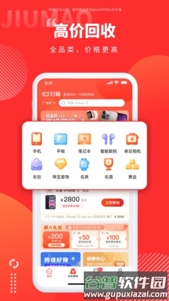 旧猫回收平台app截图2