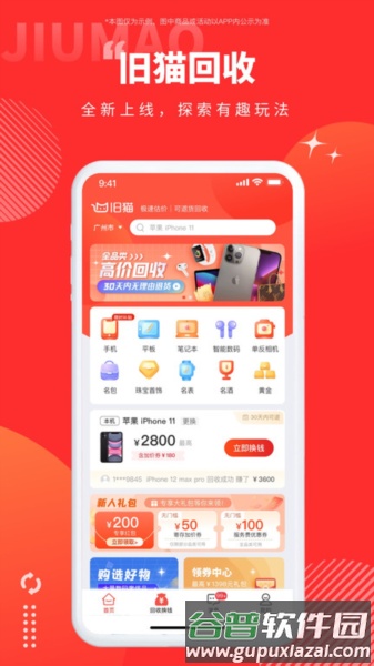 旧猫回收平台app截图3