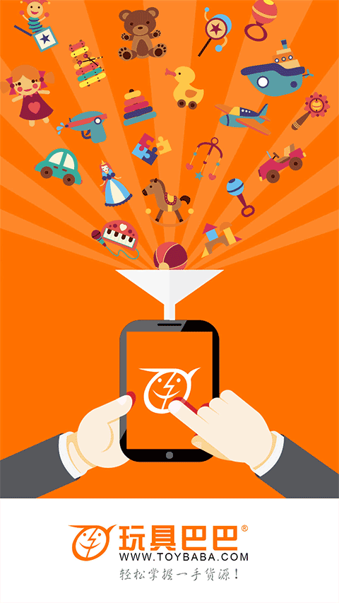 玩具巴巴官方app截图1