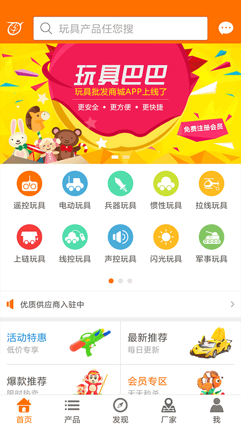 玩具巴巴官方app截图2