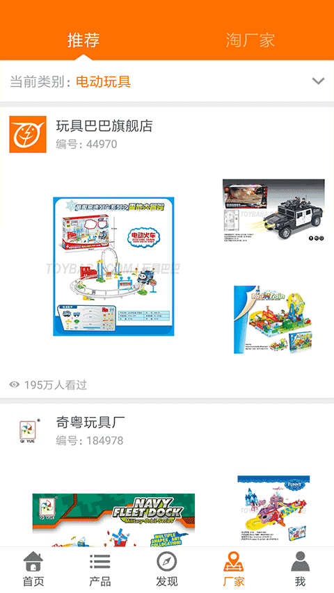 玩具巴巴官方app截图3