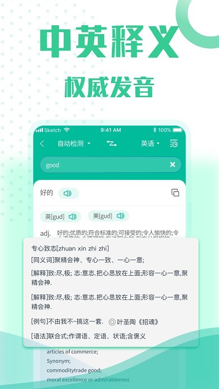 全能语音翻译最新版截图1