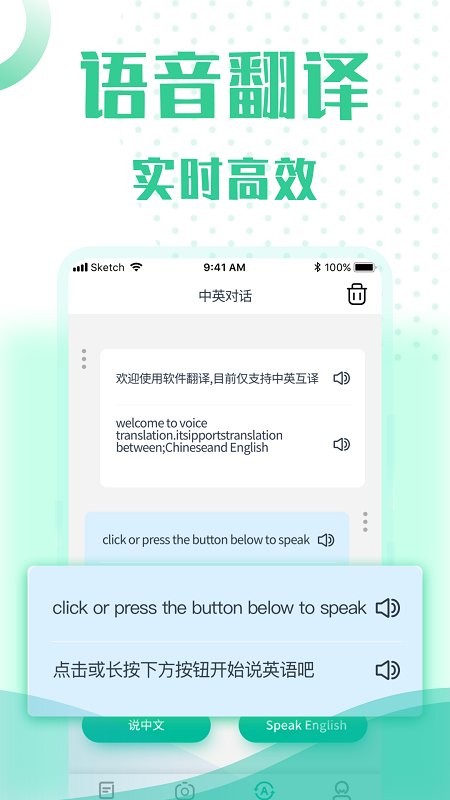 全能语音翻译最新版截图2