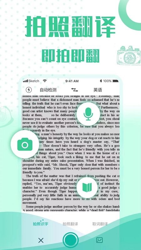 全能语音翻译最新版截图3