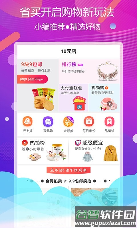 省买app截图1