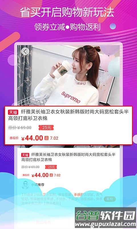 省买app截图2