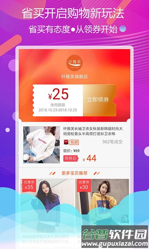 省买app截图3