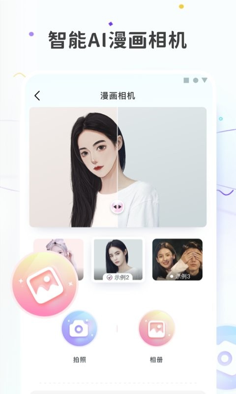 图片变漫画软件截图1