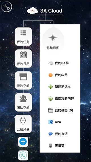 3A思维导图app截图1