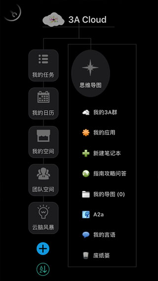 3A思维导图app截图2
