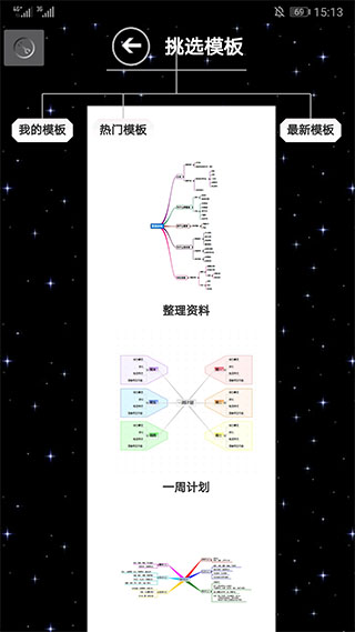 3A思维导图app截图4
